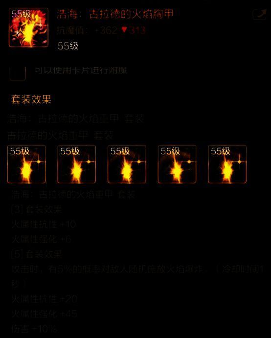 古拉德火焰套装图片