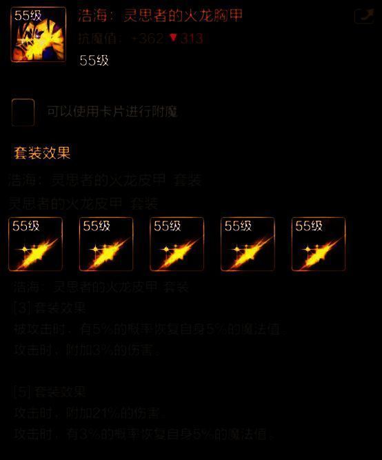 灵思者的火龙套装图片