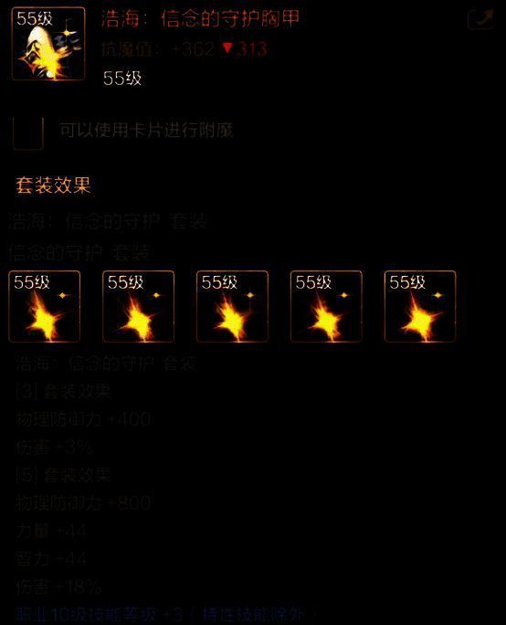 信念守护套装图片