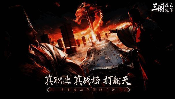 《三国：谋定天下》游戏特色展示画面