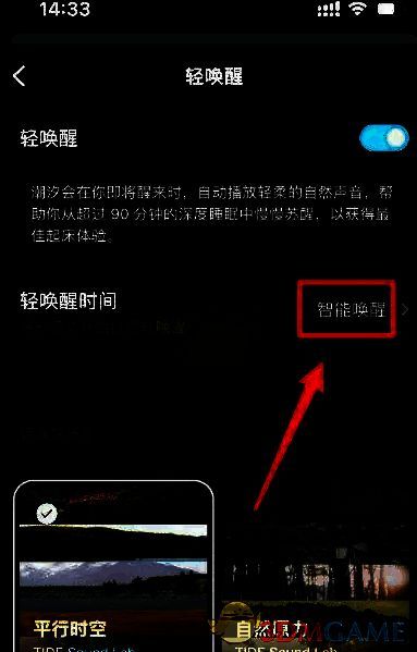 潮汐 APP 轻唤醒时间选择智能唤醒截图