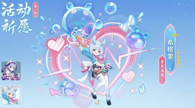 《原神》5.4版本第一期角色活动祈愿相关画面