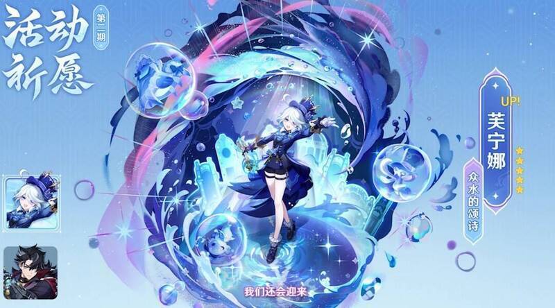《原神》5.4版本第二期角色活动祈愿宣传图