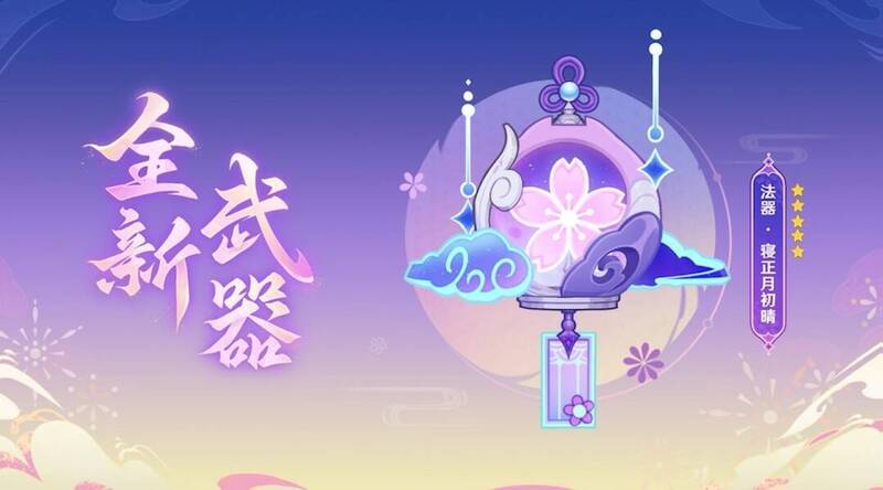 全新五星法器寝正月初晴展示图