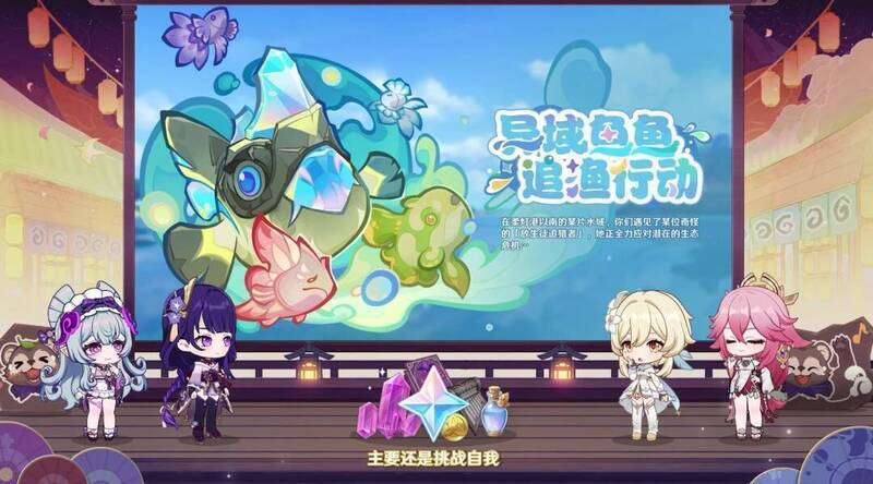 异域鱼鱼追渔行动活动宣传图