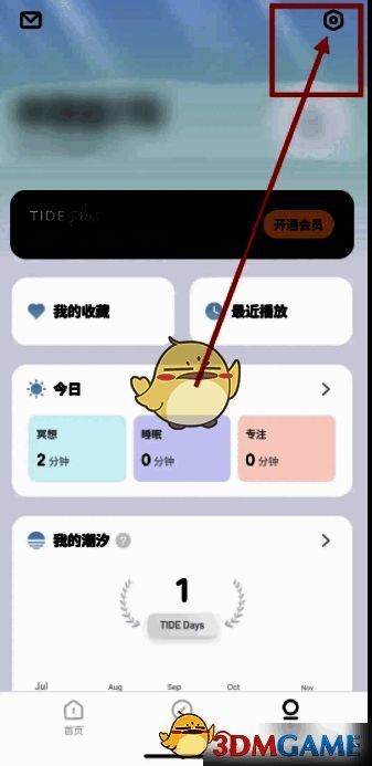 潮汐APP设置界面入口图