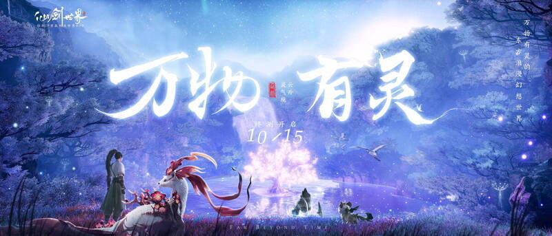 《仙剑世界》相关宣传图 1