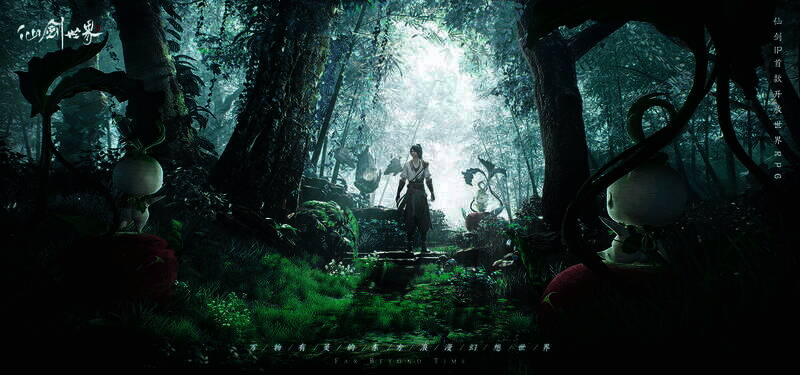 《仙剑世界》相关宣传图 2