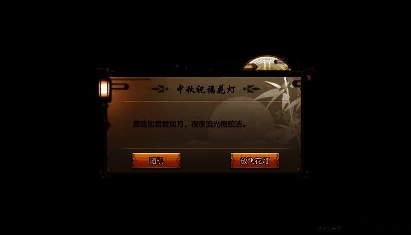 中秋祝福花灯活动奖励相关图片