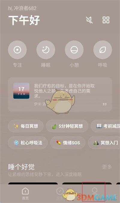 潮汐 APP 右下角我的页面示例图
