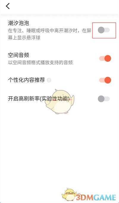 潮汐 APP 更多功能界面潮汐泡泡开关选项示例图