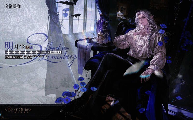 明月尘角色形象画面