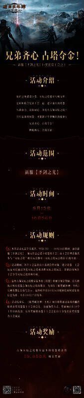 《暗黑破坏神:不朽》新服活动宣传图