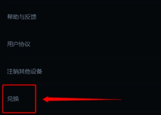 网易云游戏兑换码输入配图2