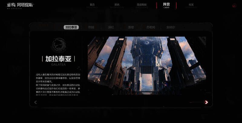 《重构:阿塔提斯》多板块信息布局页面图