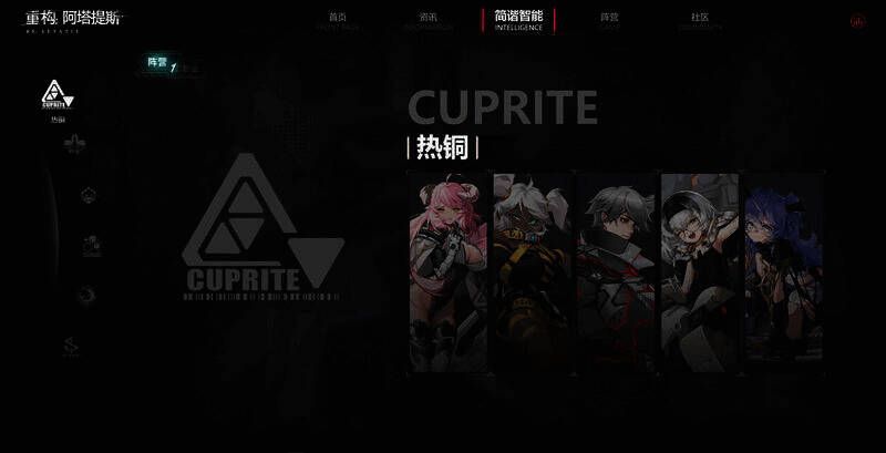 《重构:阿塔提斯》部分角色展示图