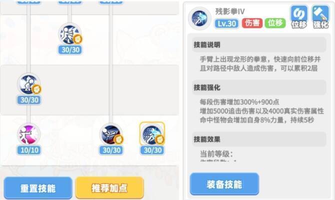 残影拳技能展示图