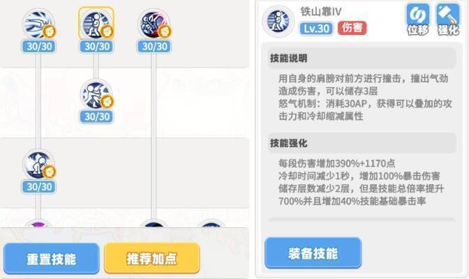 铁山靠技能展示图