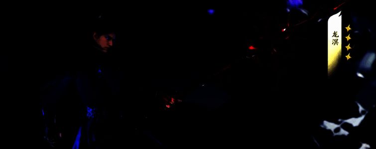 仙剑世界龙溟相关图片3