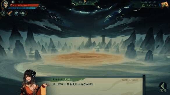 觅仙途焦飞剧情相关图片