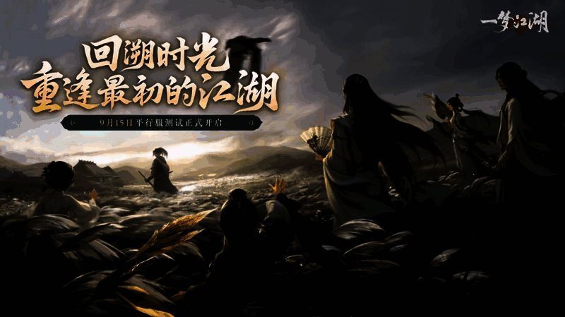 《一梦江湖》平行服宣传图1