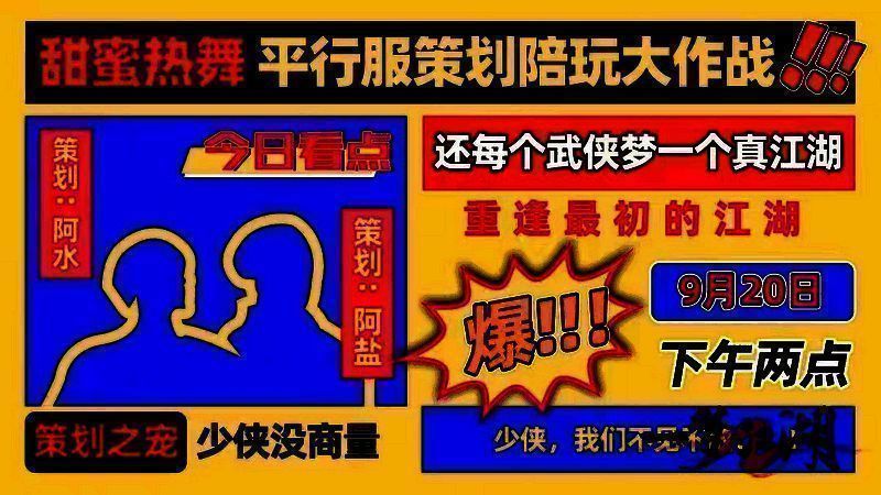 《一梦江湖》平行服宣传图7