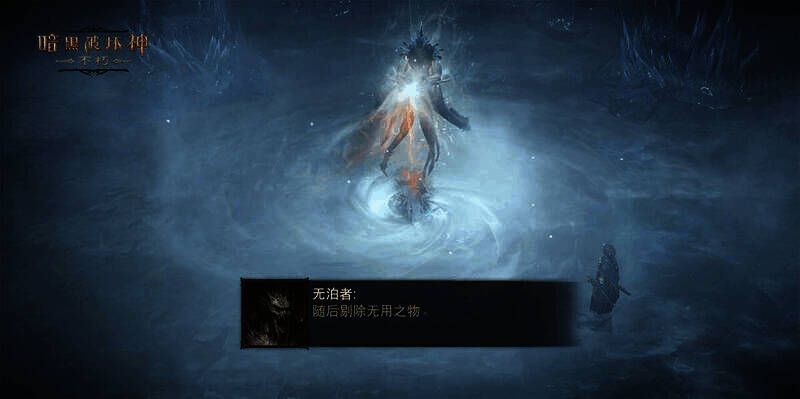 《暗黑破坏神：不朽》中玩家在雾刃禁地驱逐魂之暗影画面