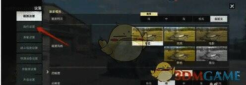 操作设置选项图