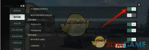 开启未开镜锁定中心图