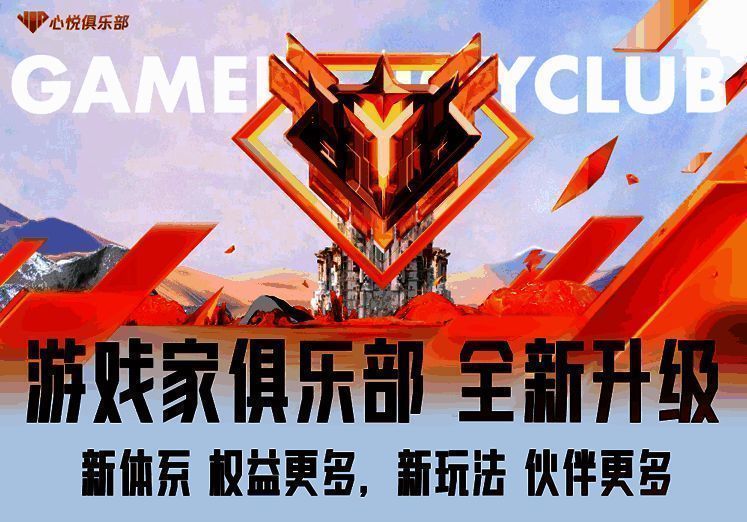 游戏家俱乐部升级相关图片