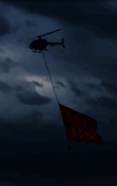 飞霄厨直升机拉横幅图片