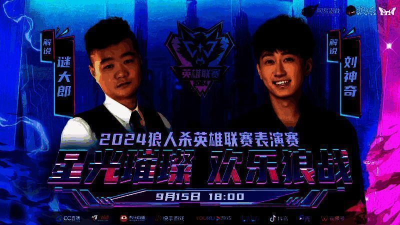 解说阵容相关图片