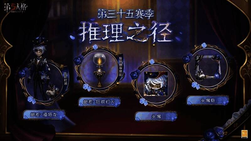 《第五人格》第三十五赛季相关场景图