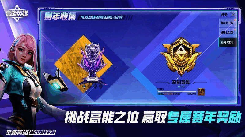 排位赛奖励宣传图