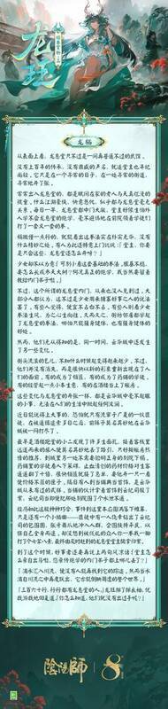 《阴阳师》龙珏相关画面3