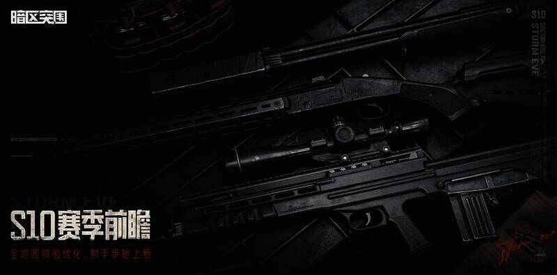 新势力武器宣传图