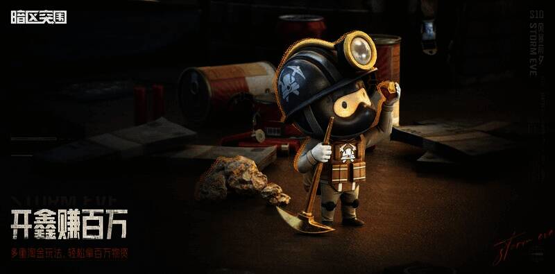 淘金新玩法宣传图