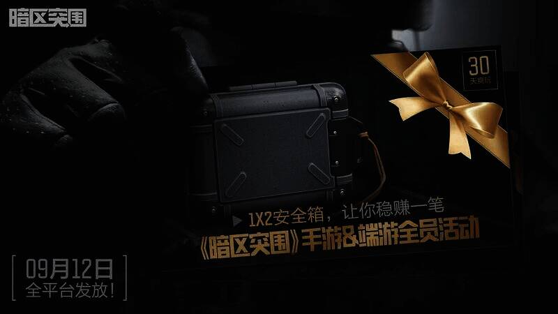 免费安全箱宣传图