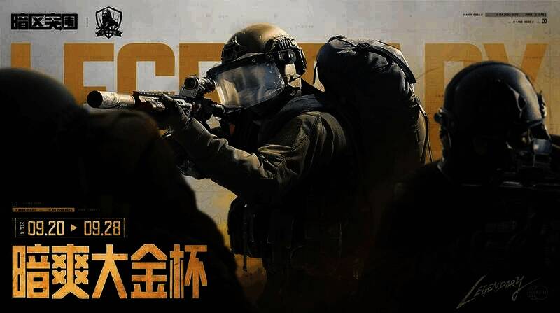 暗爽大金杯宣传图