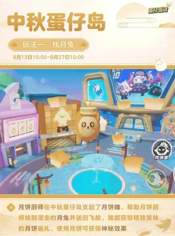 蛋仔派对我是蛋掌柜中秋活动画面