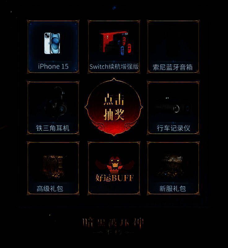 《暗黑破坏神：不朽》新服活动宣传图
