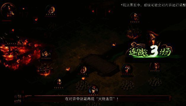 《三国志·战略版》三国演弈玩法画面3