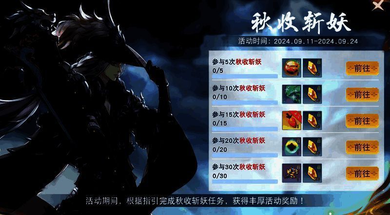 秋收斩妖活动界面图