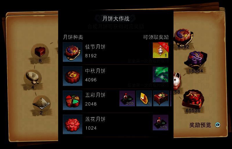 中秋合月饼活动奖励展示图