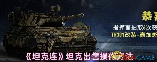 游戏中坦克相关画面