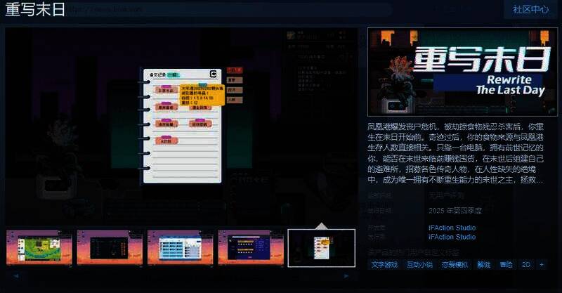 《重写末日》相关宣传图