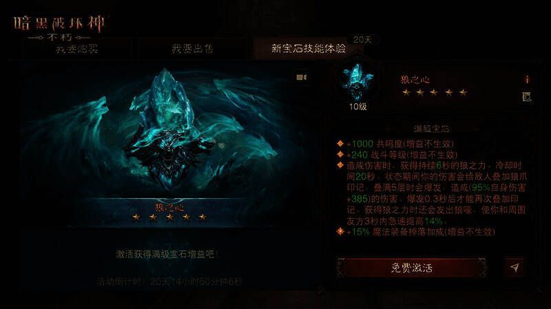 宝石技能体验活动界面图