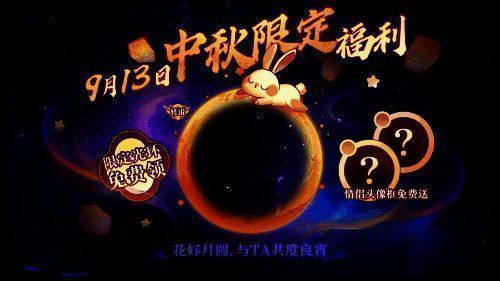 《球球大作战》限定传说光环「月兔小眠」展示图