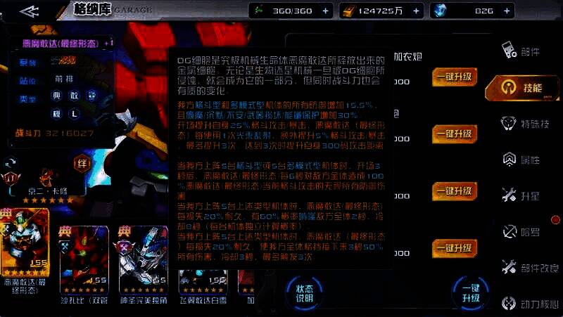 恶魔敢达（最终形态）DG细胞技能展示图片