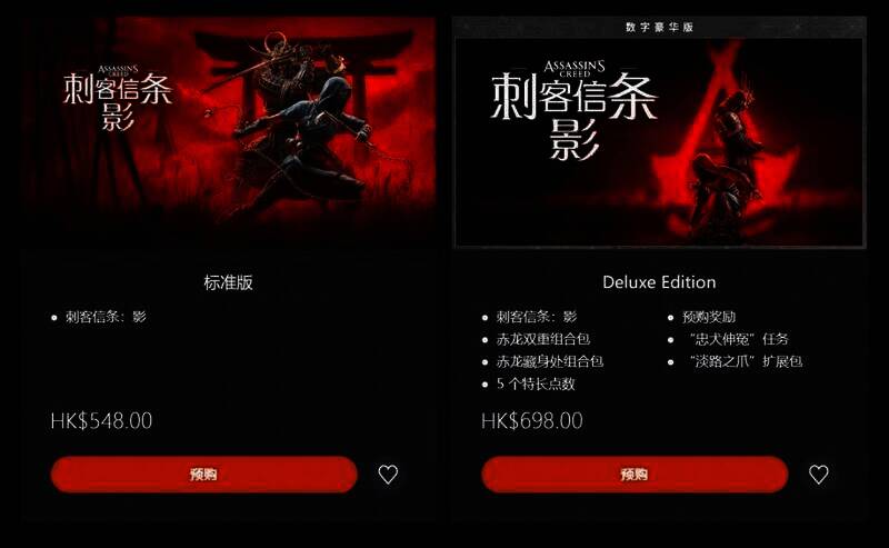 《刺客信条：影》PS港服商店页面相关图片